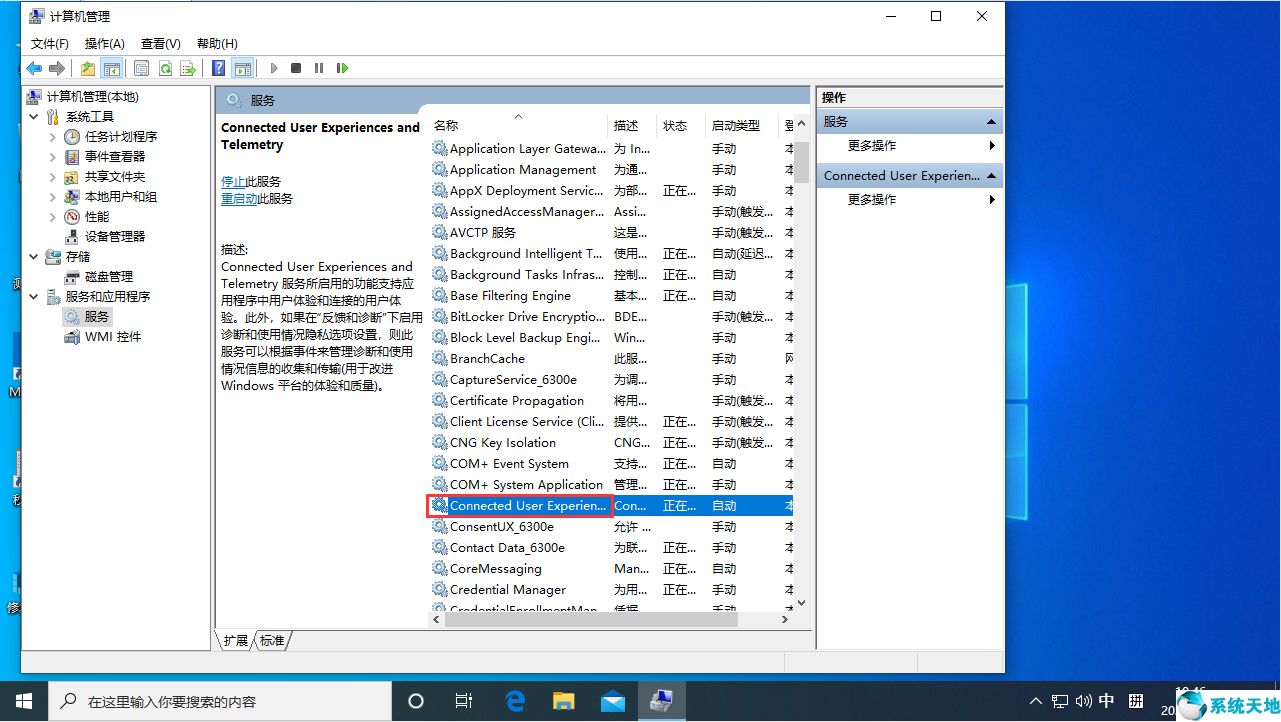Win10服务主机本地系统网络受限怎么办
