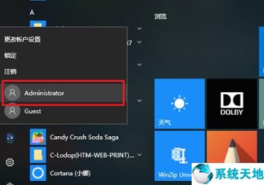 win10如何切换用户？win10切换用户的方法(1)