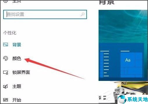 Win10开始菜单背景怎么设置透明？(3)
