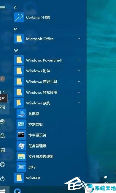 Win10开始菜单背景怎么设置透明？(5)