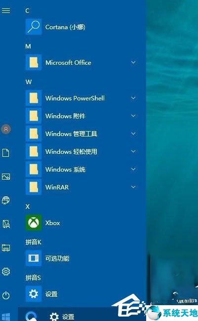 Win10开始菜单背景怎么设置透明？