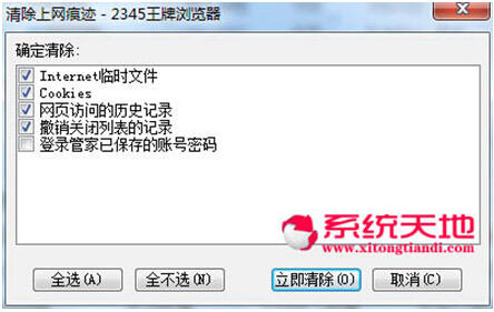 Win7 64位旗舰版系统清除2345浏览器缓存文件的方法