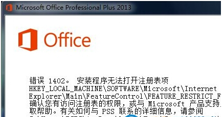 Win7 64位旗舰版安装Office系统提示错误1704