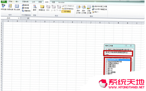 office2010办公软件下的Excel如何修改文件密码