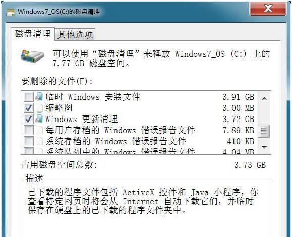 Win7如何清理winsxs文件夹中的垃圾3.jpg