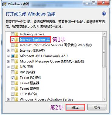 Win7系统下如何才能拦阻IE浏览器的运行？4.jpg