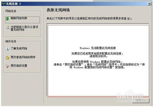 Win7打开WiFi共享精灵出现没有可用的无线网卡4.jpg