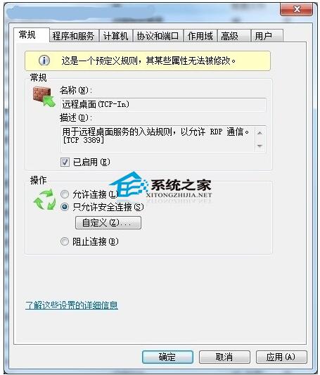 Win7远程桌面连接安全设置技巧-3.jpg