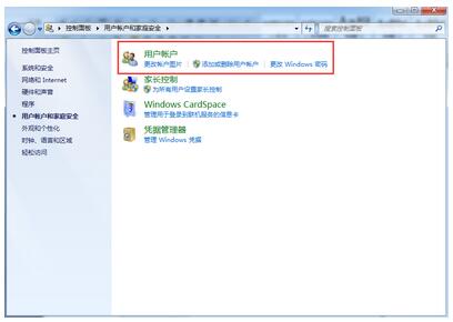 windows7旗舰版下如何关闭用户账户？-3.jpg