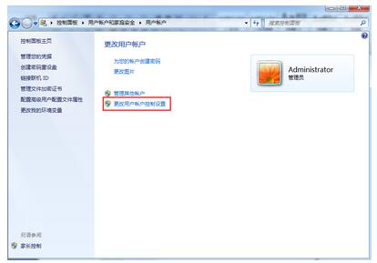 windows7旗舰版下如何关闭用户账户？-4.jpg