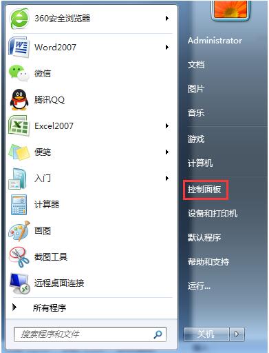 windows7旗舰版下如何关闭用户账户？-1.jpg