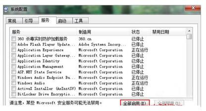 windows7系统更新配置失败咋办？3.jpg