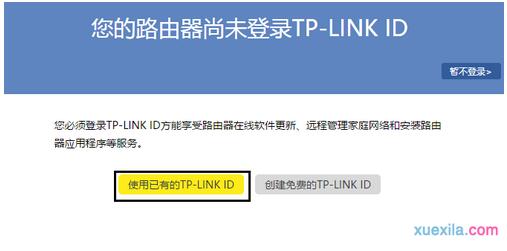 利用TP-LINK ID远程管理云路由器的技巧2.jpg