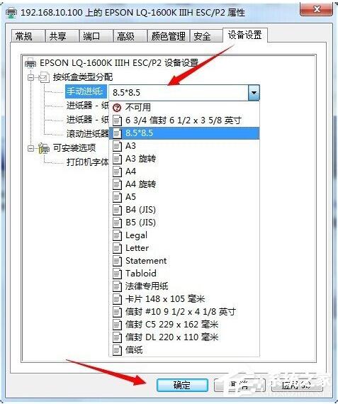 Win7系统针式打印机设置的技巧+5.jpg