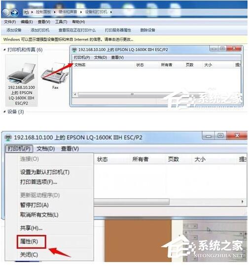 Win7系统针式打印机设置的技巧+4.jpg