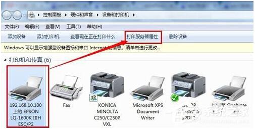 Win7系统针式打印机设置的技巧+2.jpg