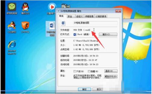 .vsd是什么文件?  Win7系统如何正确打开vsd格式文件?1