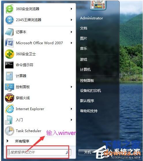 windows7系统如何查看是32位还是64位系统6.jpg