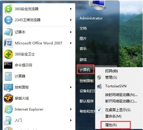 windows7系统如何查看是32位还是64位系统1.jpg