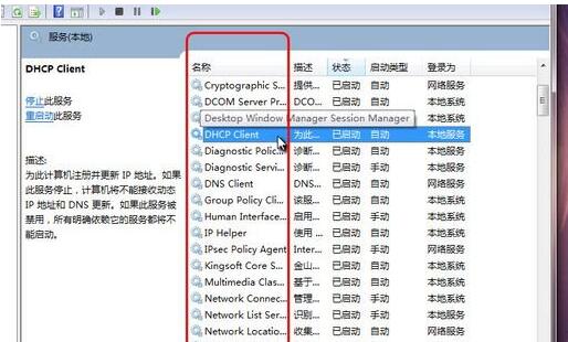 Win7下占用大量网速咋办？6.jpg