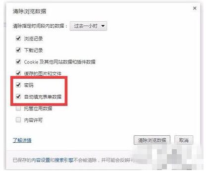 Chrome浏览器怎么删除记住的账号和密码？5.jpg