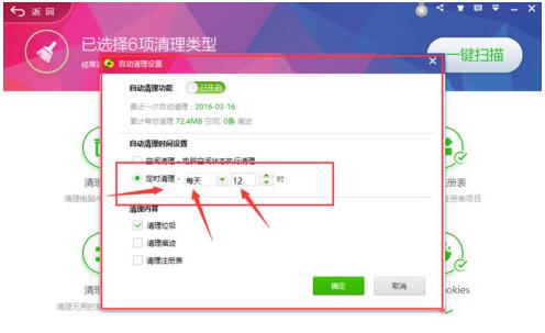 360卫士定时自动清理垃圾c.jpg