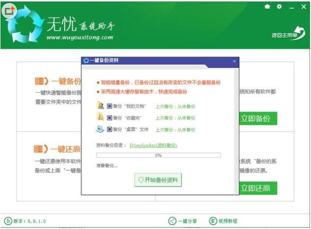 XP系统落伍了，赶快用《无忧系统助手》升级到Win7吧!4.jpg