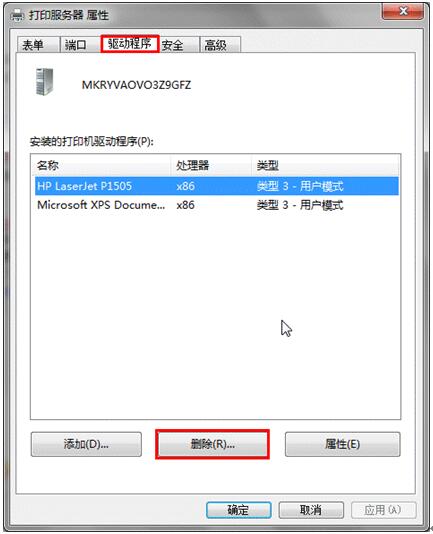 Win7旗舰版彻底卸载打印机驱动的正确操作技巧1.jpg