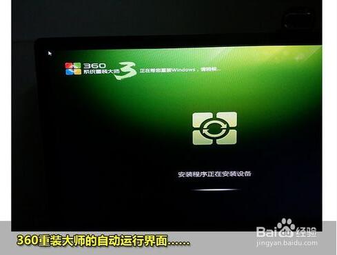 360在线一键重装windows7旗舰版安装教程+11.jpg