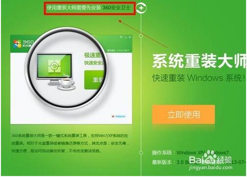 360在线一键重装windows7旗舰版安装教程+2.jpg