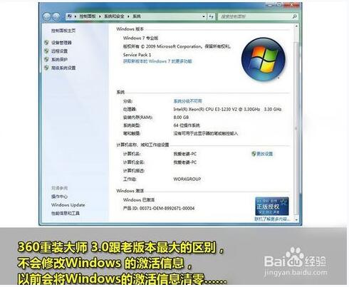 360在线一键重装windows7旗舰版安装教程+20.jpg