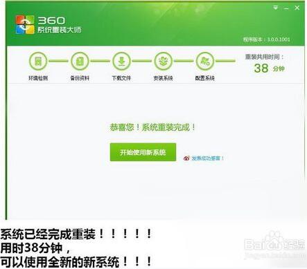 360在线一键重装windows7旗舰版安装教程+15.jpg