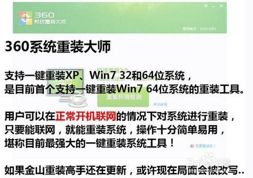 360在线一键重装windows7旗舰版安装教程+1.jpg