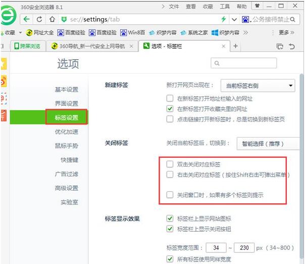 Win7旗舰版下鼠标左键点击网页标签后自动关闭咋办？3.jpg