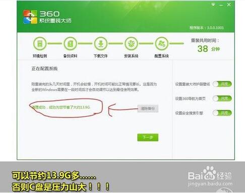 360在线一键重装windows7旗舰版安装教程+18.jpg