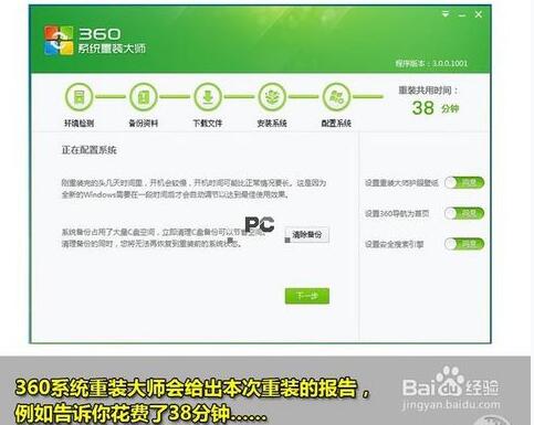 360在线一键重装windows7旗舰版安装教程+16.jpg