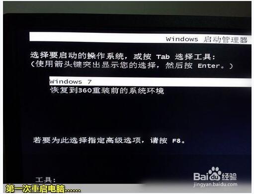 360在线一键重装windows7旗舰版安装教程+9.jpg