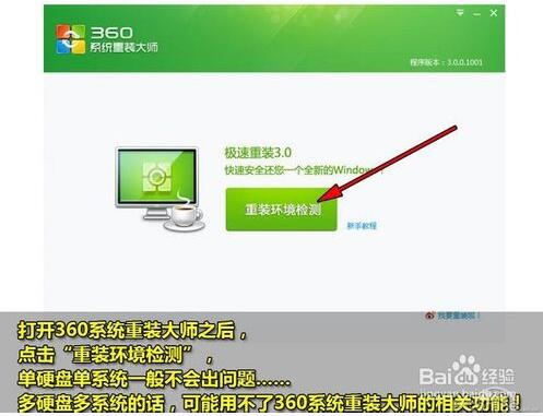 360在线一键重装windows7旗舰版安装教程+4.jpg