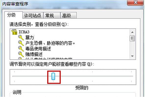 Win7旗舰版IE浏览器不良网站安全等级设置技巧2.jpg