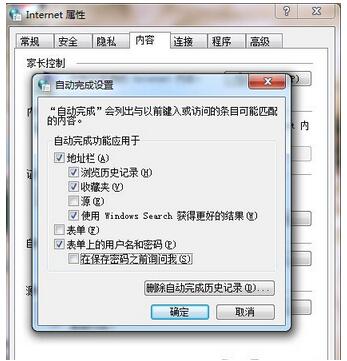 Ghost Win7 SP1纯净版取消自动保存网页密码的技巧4.jpg