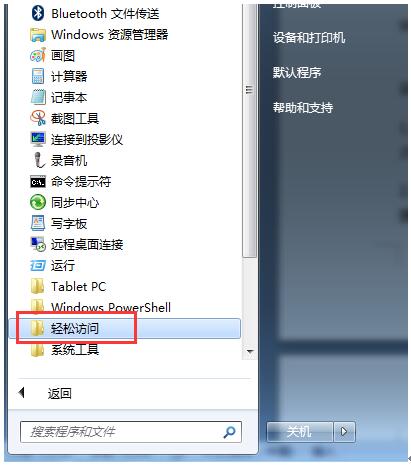 windows7旗舰版键盘辅助功能的设置技巧1.jpg