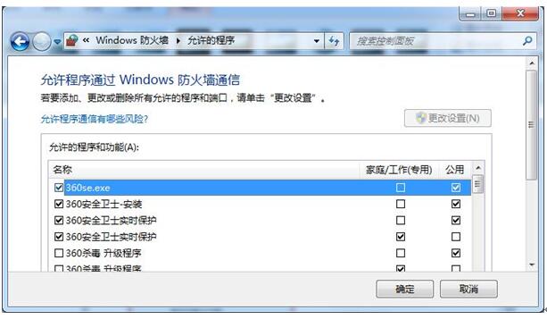 从XP系统升级到Win7系统后如何设置防火墙？+2.jpg