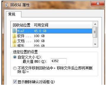 windows7旗舰版下垃圾箱存放文件内存高低怎么改？3.jpg