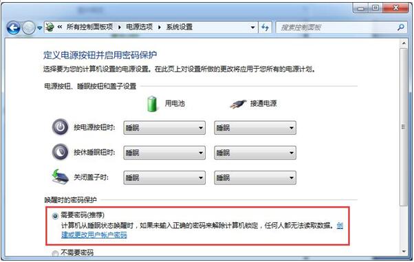 Win7笔记本省电又不误文件下载的设置的技巧2.jpg