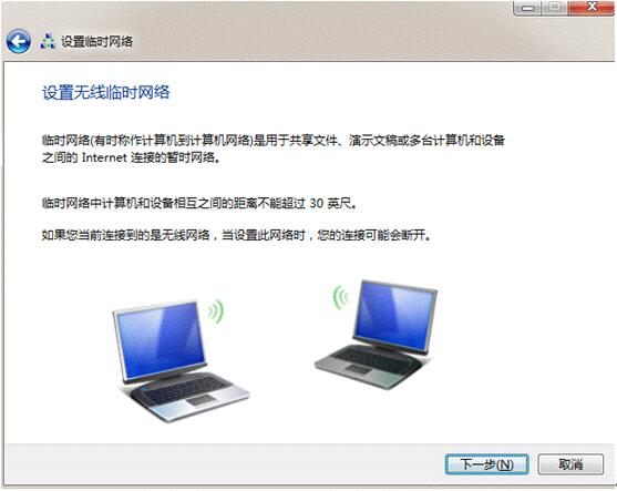 Win7旗舰版下为手机创建临时无线网络的技巧3.jpg