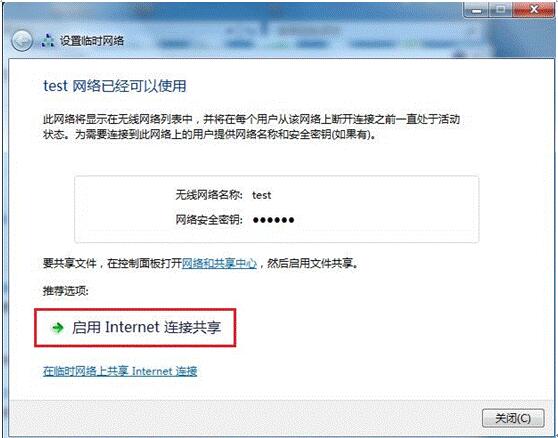 Win7旗舰版下为手机创建临时无线网络的技巧5.jpg