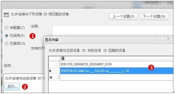 巧用Win7旗舰版下的组策略阻止U盘等外来户7.jpg