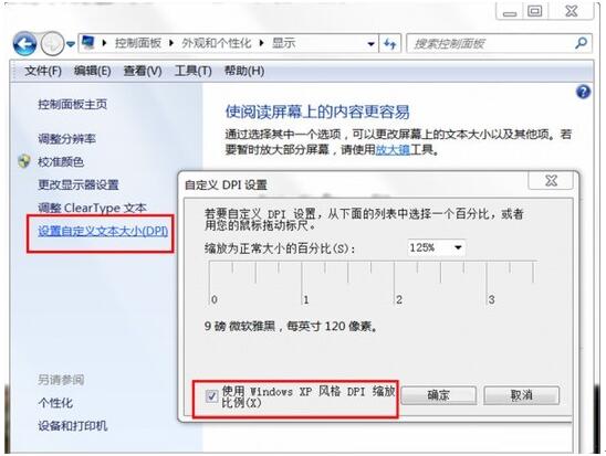 使Win7系统打印机字体更清晰的小技巧1.jpg