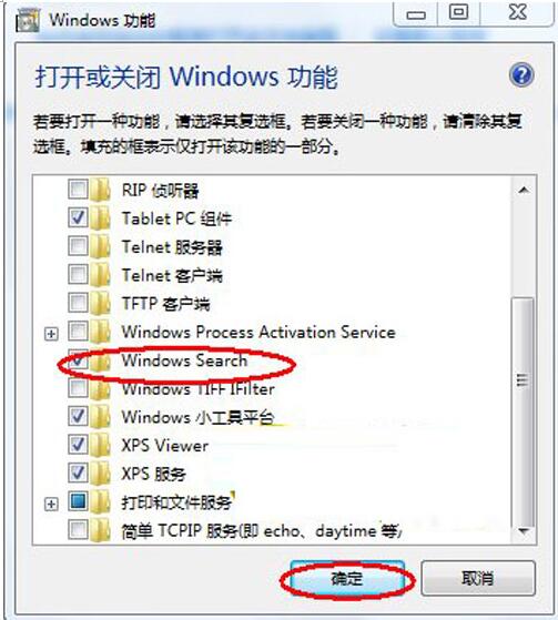 Win7旗舰版程序功能恢复搜索框显示的技巧3.jpg