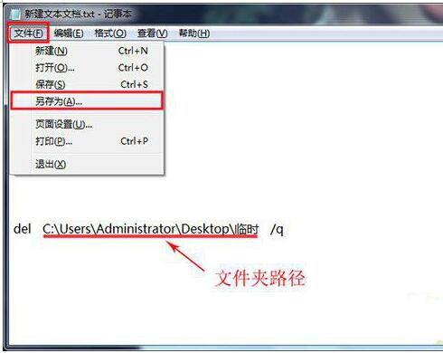 Win7系统使用脚本让其自动清理垃圾的技巧1.jpg